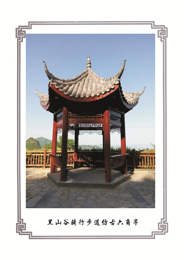 黑山谷騎行步道仿古六角亭